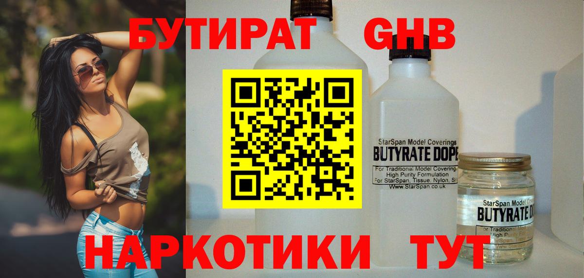 Бутират Butirat  Вход с VPN  Минусинск 