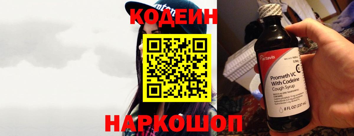 Минусинск  Кодеин напиток Lean (лин)  Вход с VPN  Кодеиновый сироп Lean напиток Lean (лин) 