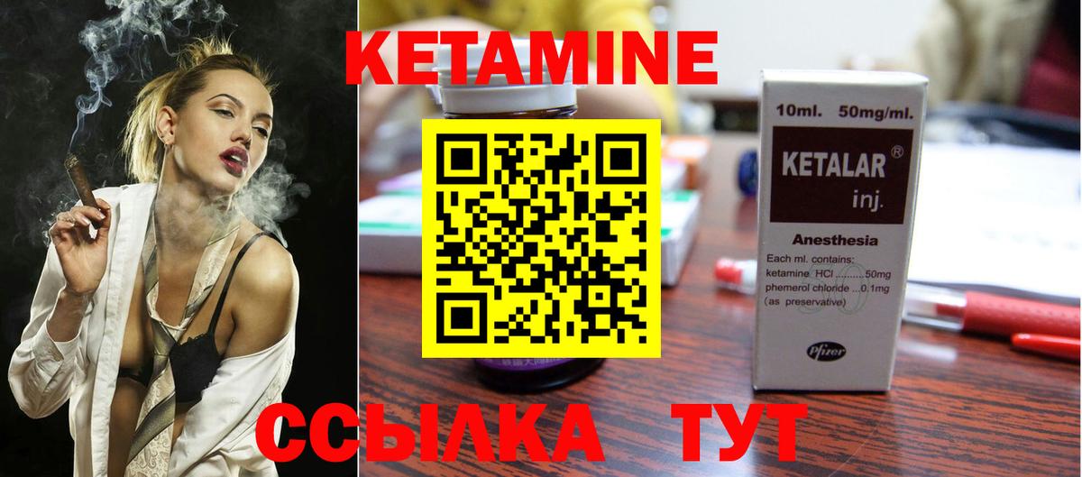 КЕТАМИН VHQ  Вход с VPN  Минусинск 