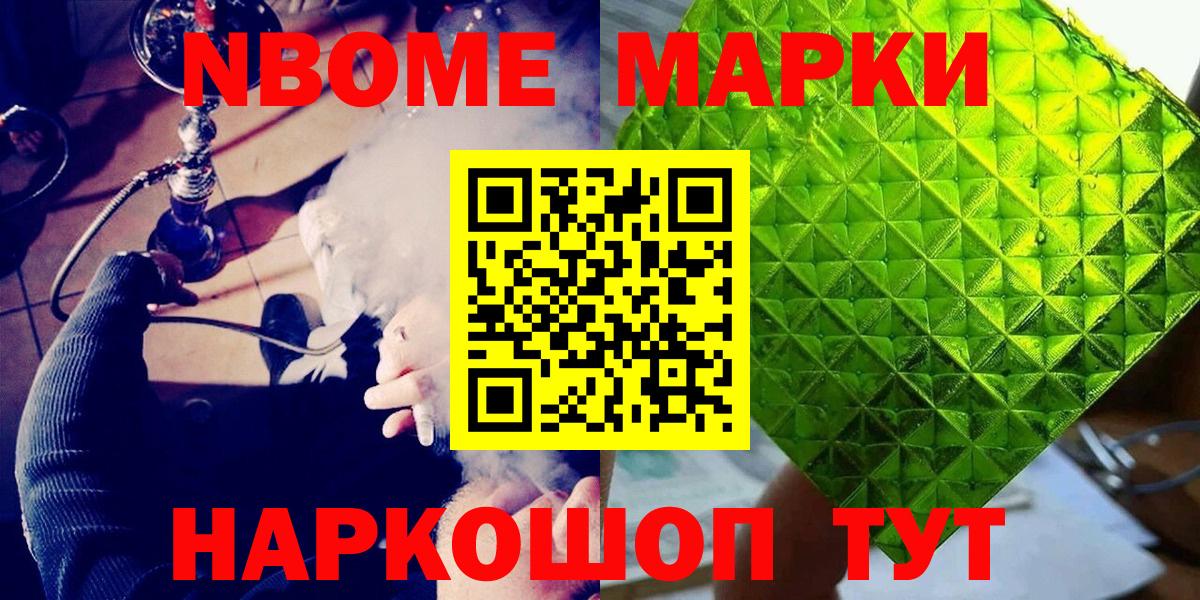 Марки 25I-NBOMe 1500мкг  Марки 25I-NBOMe 1500мкг  Вход с VPN  Минусинск 