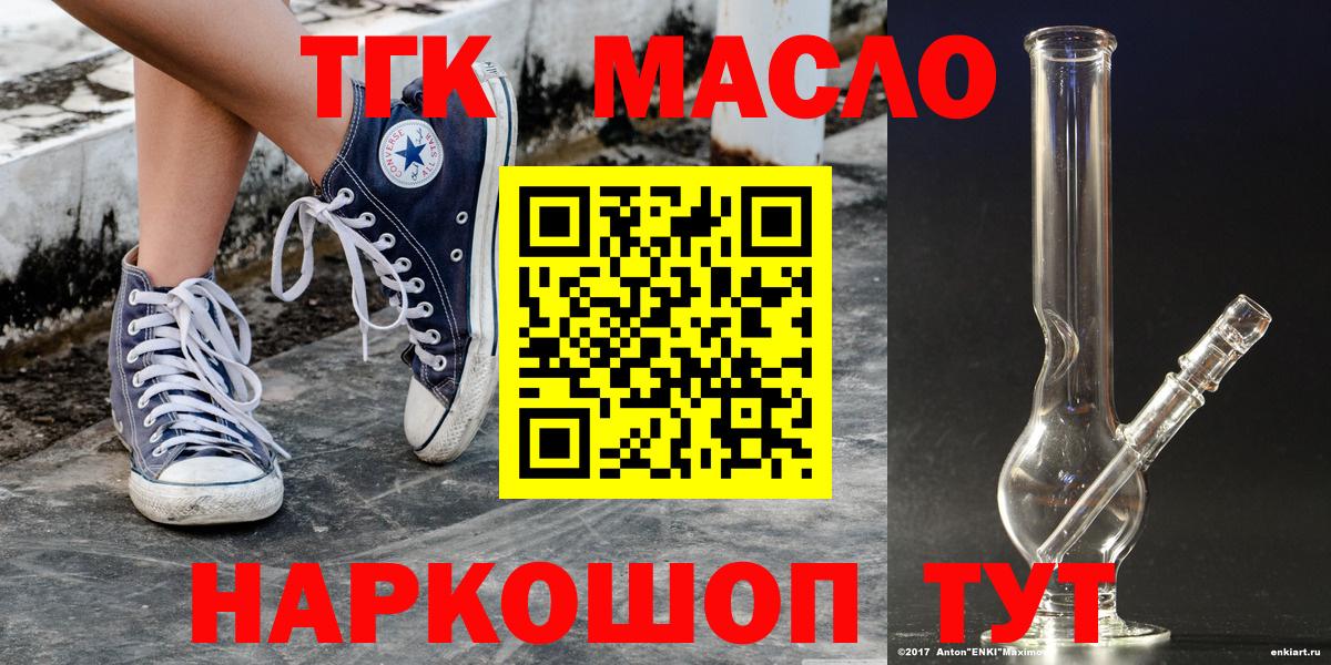 Минусинск  ТГК THC oil  Вход с VPN 